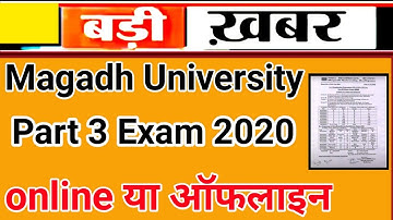 Magadh University Ba/ Bsc / Bcom Part 3 Exam 2020 online या ऑफलाइन होगा जानिए | Mu Part 3 Exam 2020