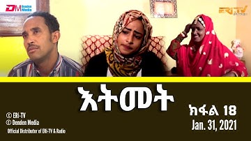 እትመት - ክፋል 18 | Itmet Tigre Sitcom Series (Subtitled in Tigrinya) Part 18, Jan. 31, 2021