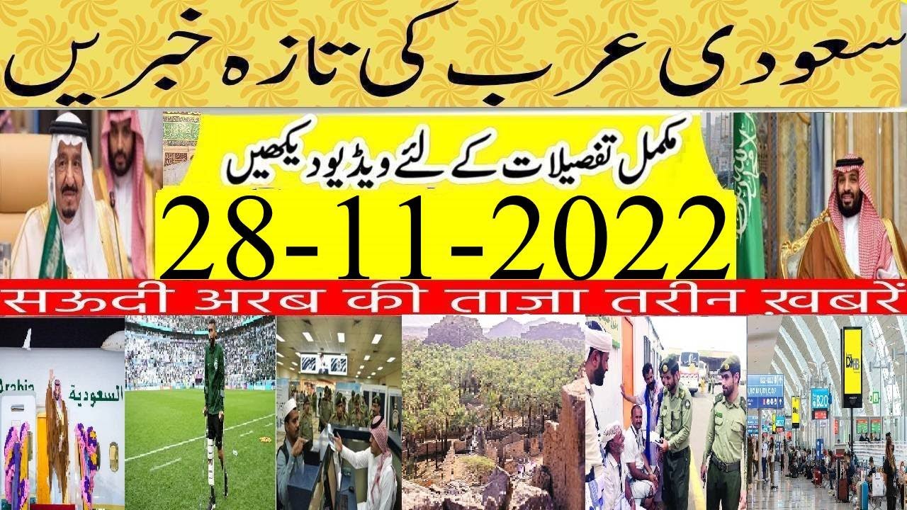 7 Most Important Saudi News Today In Urdu Hindi|Rain Damage Assessment work started in Jeddah Now