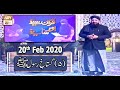 Watch Quran Suniye Aur Sunaiye | 20th February 2020 | ARY Qtv Online In HD