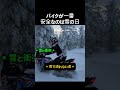 実は雪が降った方がバイクは安全なんです #バイク