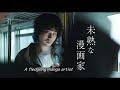 CHARACTER   Live action feature film English PV Fuji TV Official