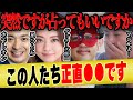 【ひろゆき&times;美川憲一】「突然ですが占っていいですか」占い師が使うあるテクニックを暴露【ひろゆき 切り抜き 質問ゼメナール 紅白 芸能人 論破 hiroyuki 木下レオン 星ひとみ ゲッターズ飯田 】