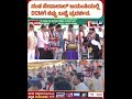 ಉಪ ಮುಖ್ಯಮಂತ್ರಿ dk ಶಿವಕುಮಾರ್ ಗೆ ಸಂತ ಸೇವಾಲಾಲ್ ಜಯಂತಿಯಲ್ಲಿ ಕಪ್ಪು ಬಟ್ಟೆ ಪ್ರದರ್ಶನ. #onepluskannadanews