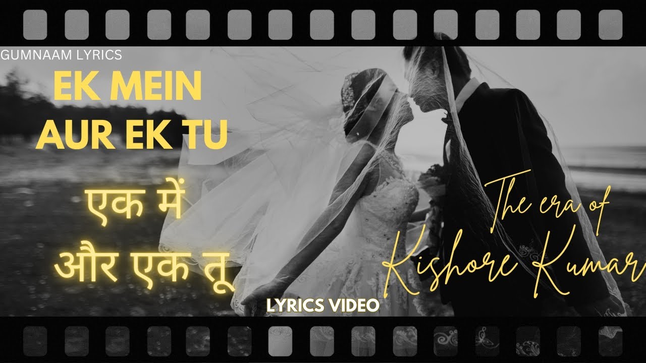 ek main or ek tu | kishore Kumar & asha bhosle | khel khel main | full song | lyrics video #youtube ek main or ek tu | kishore Kumar & asha bhosle | khel khel main | full song | lyrics video #youtube