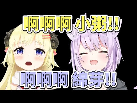 英雄救美失敗 跟著綿芽一起喊SOS的小粥w【角卷綿芽/貓又小粥/白上吹雪/大神澪】【hololive中文】【Vtuber精華】