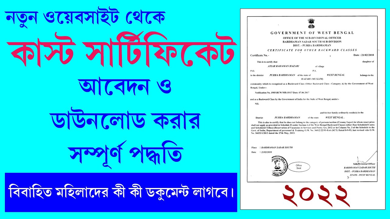 SC ST OBC Caste Certificate Apply Online West Bengal 2022 Ll Married sc-st-obc-caste-certificate-apply-online-west-bengal-2022-ll-married