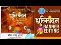 Dhulivandan (धुलिवंदन) banner editing  | Rang Panchami (रंगपंचमी) banner editing in pixellab