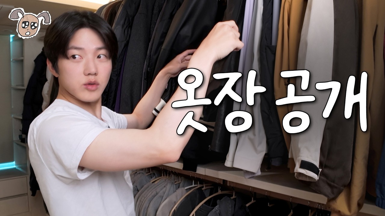 thumbnail 11년차 연예인의 현실 옷장 공개 (+상황별 코디)