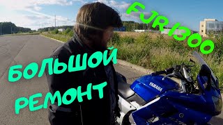 видео: Замена ГРМ и не только FJR1300 - Автомотоцентр ГАРАНТ. картинка: Замена ГРМ и не только FJR1300 - Автомотоцентр ГАРАНТ.