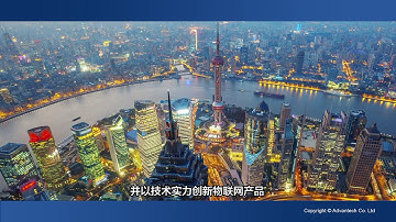 Advantech Smart City Solution(CH)