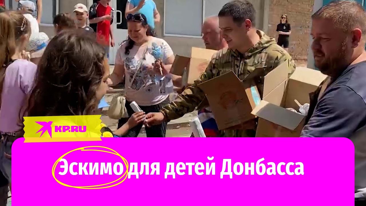 Волонтеры привезли три тонны эскимо для детей Донбасса