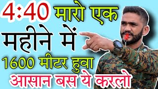 Indian army 1600 meters running tips | Indian Army 4:40 Running Tips | Army Running tipsindianarmy