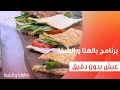 عيش بدون دقيق ساندرا مكاري 