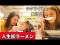 来日してから初めてウクライナ人奥さんが特製鳥白湯らーめんに大感激!