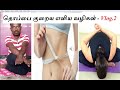 Rs0  thoppai kuraiya exercise in tamil  vlog  2