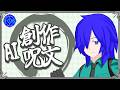 [ai spellcraft] japanese spell. #1 [0-ENK/Oga-Emmet/Male VTuber]