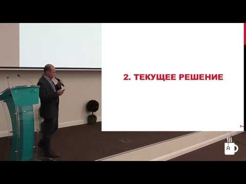 Сергей Смирнов, Гибкая разработка ИС в рамках ГОСТ