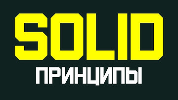 Принципы SOLID подробно с примерами #development #программирование #разработка