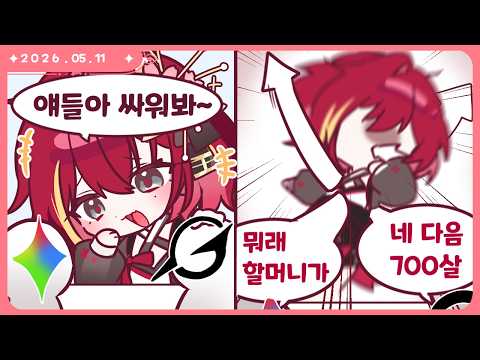 하다하다 AI한테도 쳐맞는💀 [저스트 채팅 | 2026.05.11]
