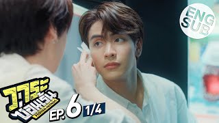 [Eng Sub] วาระซ่อนเร้น Hidden Agenda | EP.6 [1/4]