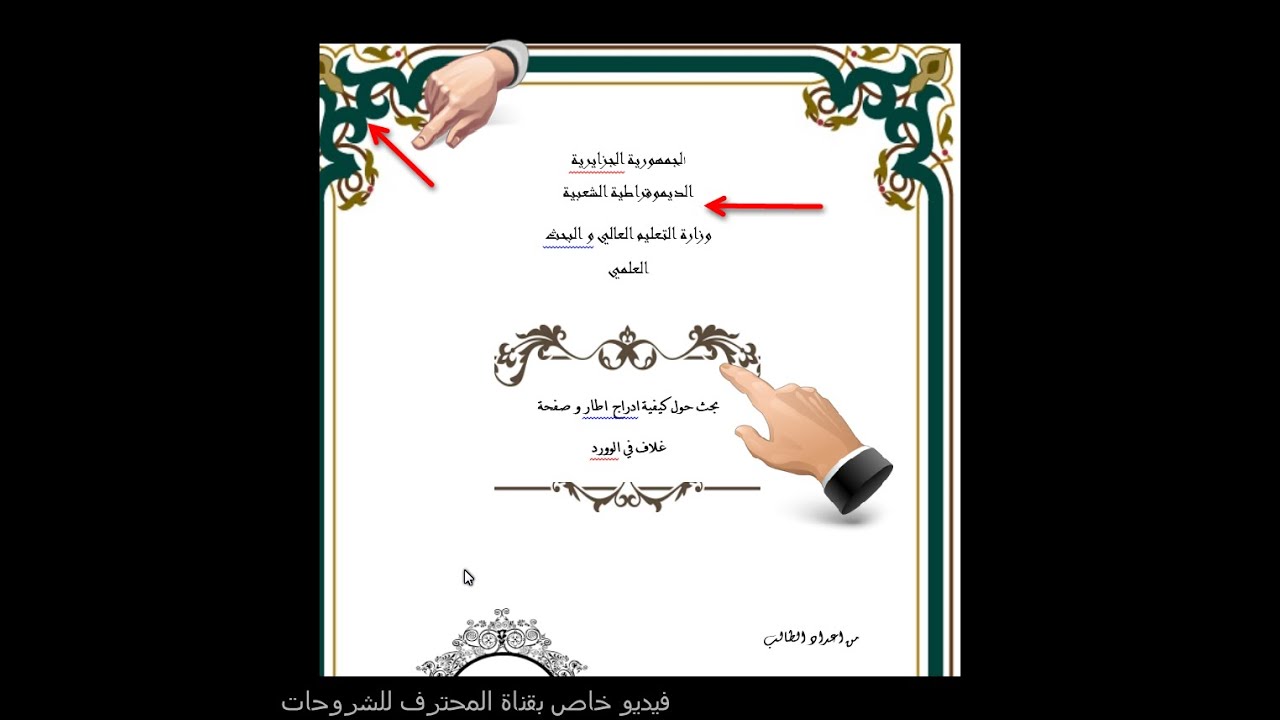 Arabe Page De Garde Page De Garde En Arabe