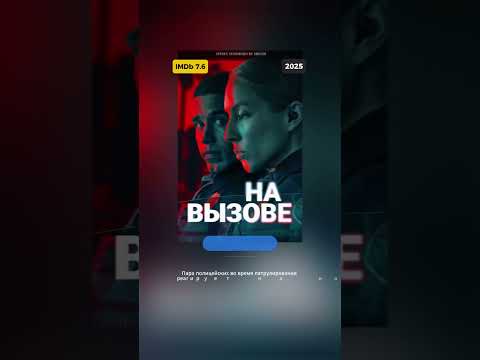 Лучшие новинки фильмов 2025 года! #кино #фильм #фильмы #фильмы #топ #фильмнавечер #подборкафильмов