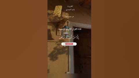 #ماتيسر_من سورة النبأ بصوت القارئ الشيخ ياسر الدوسري قناه القرآن الكريم الرسمية