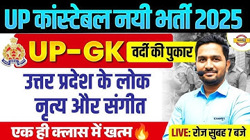UP CONSTABLE UP GK CLASS | UP CONSTABLE NEW  VACANCY | UP POLICE CONSTABLE UP GK CLASS BY MITHUN SIR