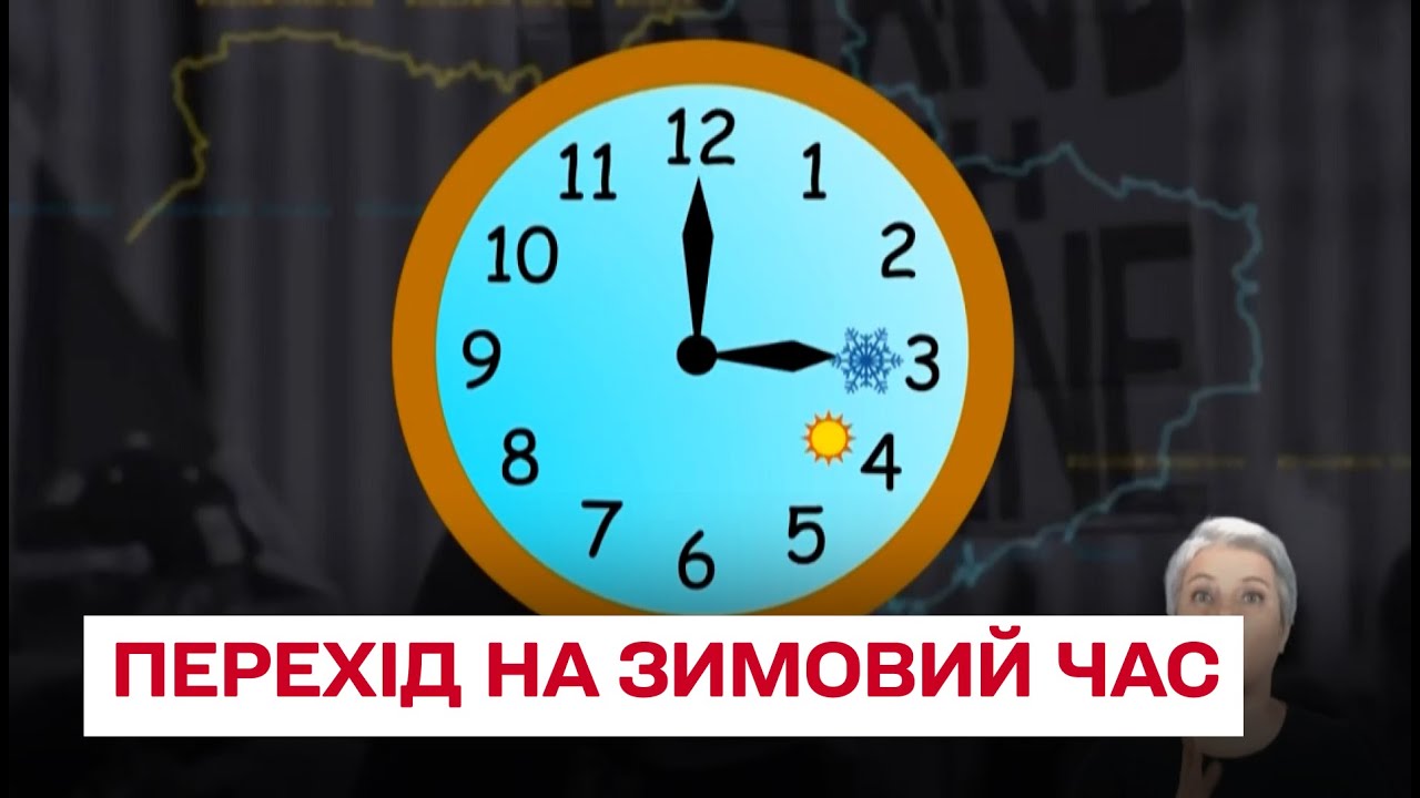 Коли переводят часы. Когда переводят часы. Когда переводят время в Украине. Когда переводятся часы. Перевод на зимнее время.