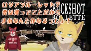 Buckshot  Rulette
