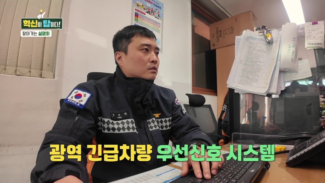 [혁신이 답이다!] 경기도 광역 긴급차량 우선신호 시스템 홍보 동영상