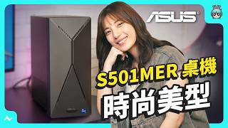 全能小桌機 ASUS 華碩 S501MER 開箱 打遊戲、工作、線上學習都可以