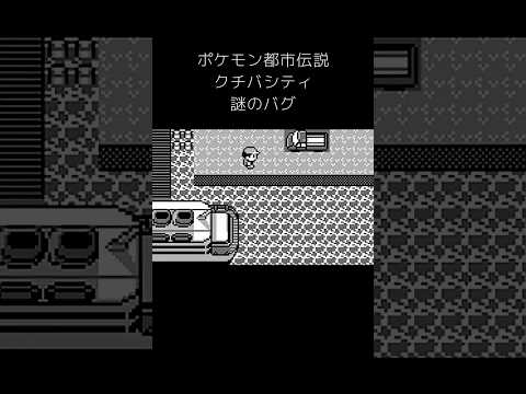 【ポケモン都市伝説】クチバシティのバク、「なかはしこうよう」説多過ぎ