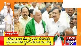 Congress Ex-MLA KN Rajanna Spotted At BS Yeddyurappa's Swearing-In Ceremony