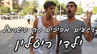 רגעים מביכים רק בישראל  ילדי ריטלין