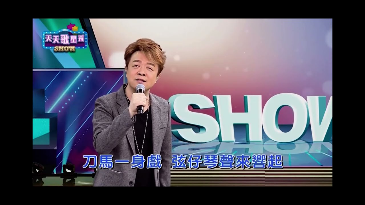 2023-01-07-翁立友 刀馬旦《新天地民俗台 天天歌星秀》 - YouTube
