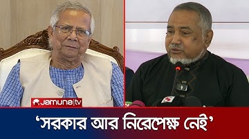 সরকার একটি দলকে ক্ষমতায় আনতে কাজ করছে: তাহের | 8 Party Reax on CA Speech | Jamuna TV