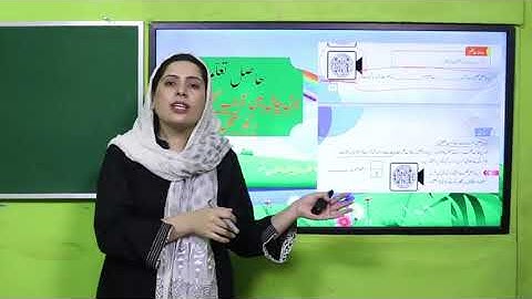 Urdu Grade 1 Unit 4 SLO 2 || SNC 2020 ||