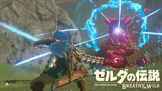 アニメみたいなガーディアンの倒し方【ゼルダの伝説 ブレスオブザワイルド】