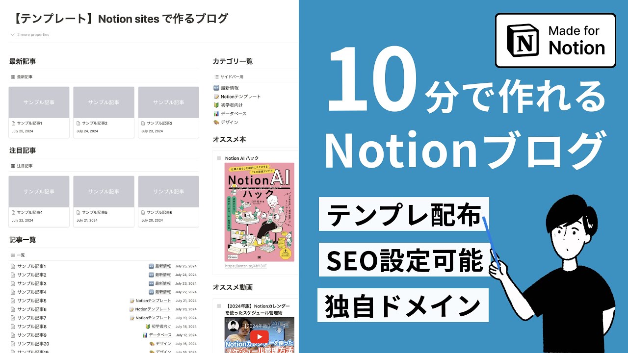 Notionで独自ドメインを付けたWebサイト(ブログ)を作る方法【テンプレ配布】