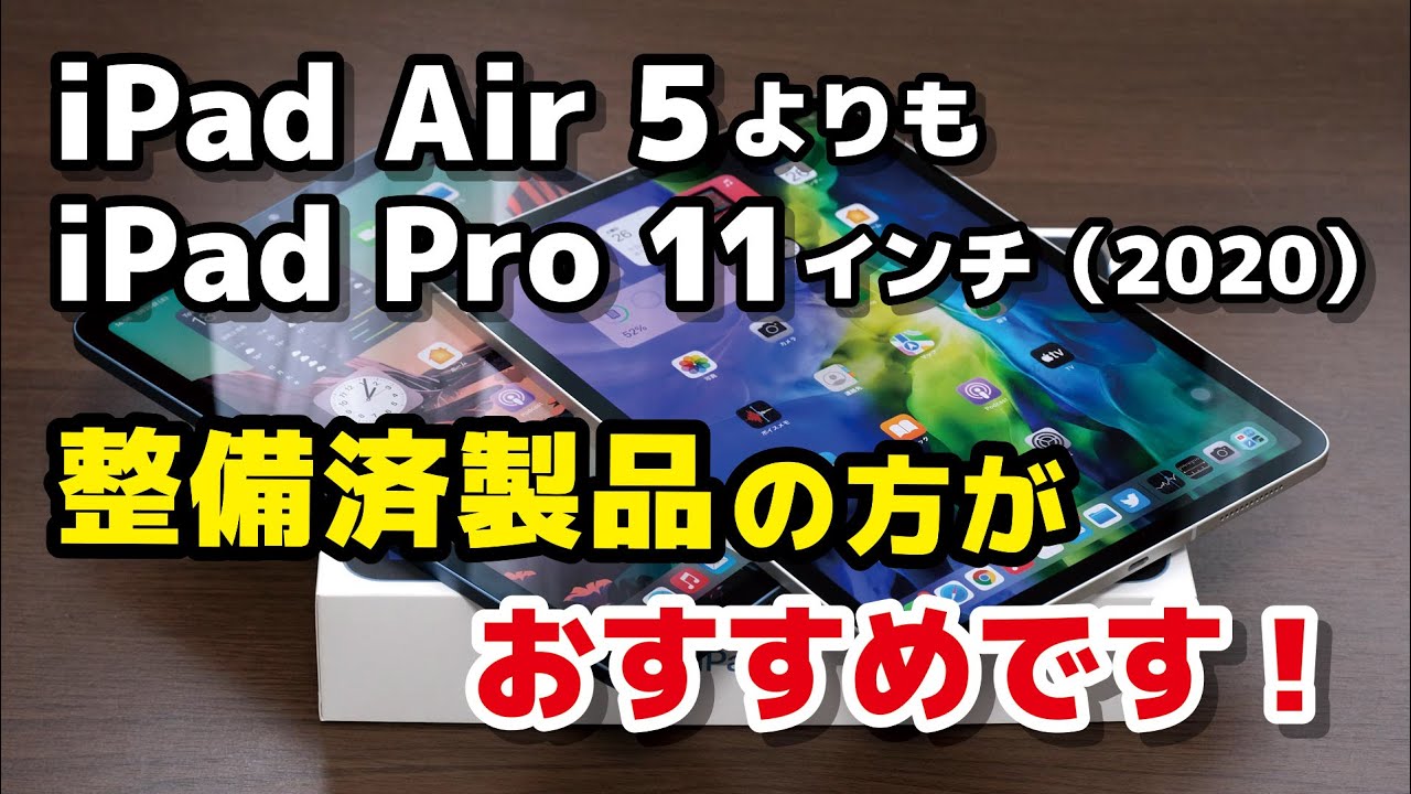 iPad Pro 10.5インチ、まだ使える？整備済製品で安く買うのはアリか