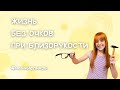 Как избавиться от детской близорукости