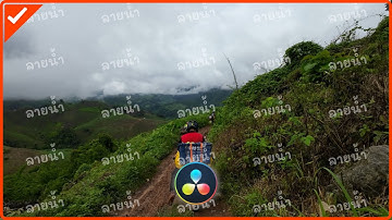 ใส่ลายน้ำด้วย OpenFX Watermark ในโปรแกรม DaVinci Resolve