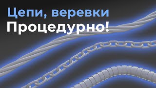 Создание веревок и остального Blender Создание веревок и остального Blender