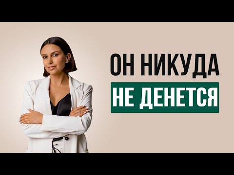 Почему мужчины уходят