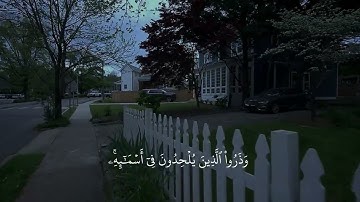 ﴿وَلِلَّهِ الأَسماءُ الحُسنى فَادعوهُ بِها﴾ تلاوة جميلة سورة الأعراف القآرئ ياسر الدوسري
