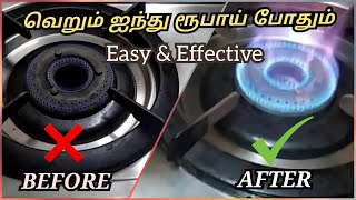 How to Repair Gas Stove Low Flame problem easy at Home in tamil / gas stove repair in tamil