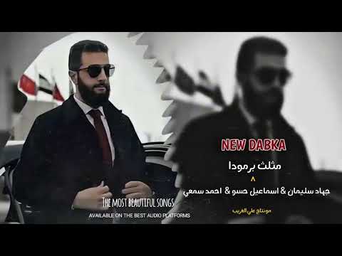 أغنية احمد الشرع لسنا ممن يخشى الحرب  