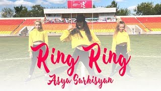 RING RING | ASYA SARKISYAN | ШКОЛА ТАНЦЕВ УРБАНАКАДЕМИЯ | ВЛАДИМИР